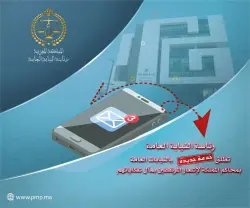 رئاسة النيابة العامة تطلق خدمة رقمية جديدة